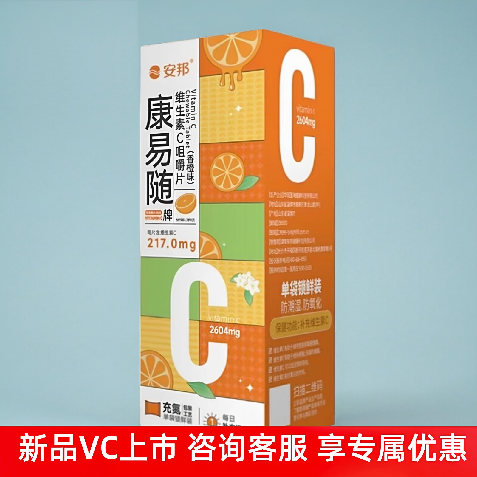 安邦康易随维生素C咀嚼片12粒/盒图片
