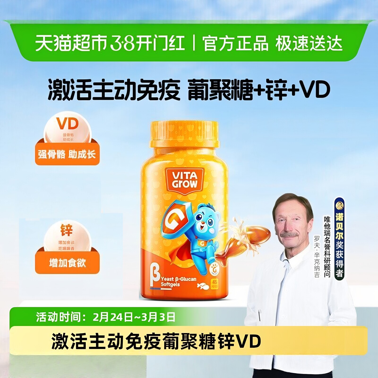 唯他瑞酵母β-葡聚糖胶囊45粒图片