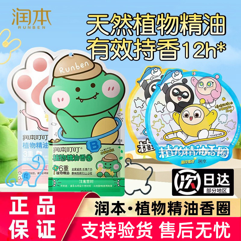 润本驱蚊手环婴儿宝宝成人专用防蚊子随身香圈儿童防蚊液手链头绳