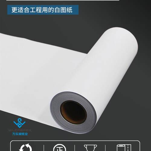 包邮绘图纸工程复印纸工程图纸卷装3寸芯80gA4A3A2A1A0B0各种规格