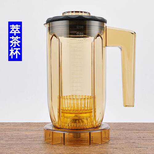 通用商用萃茶机奶盖机冰沙机杯子沙冰杯组ST-816 A-8 S3萃茶杯桶