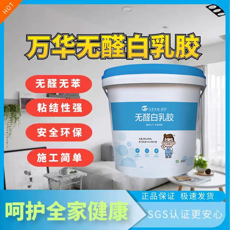 万华无醛白乳胶木工胶高粘度白胶木头粘合儿童手工胶强力胶粘得牢