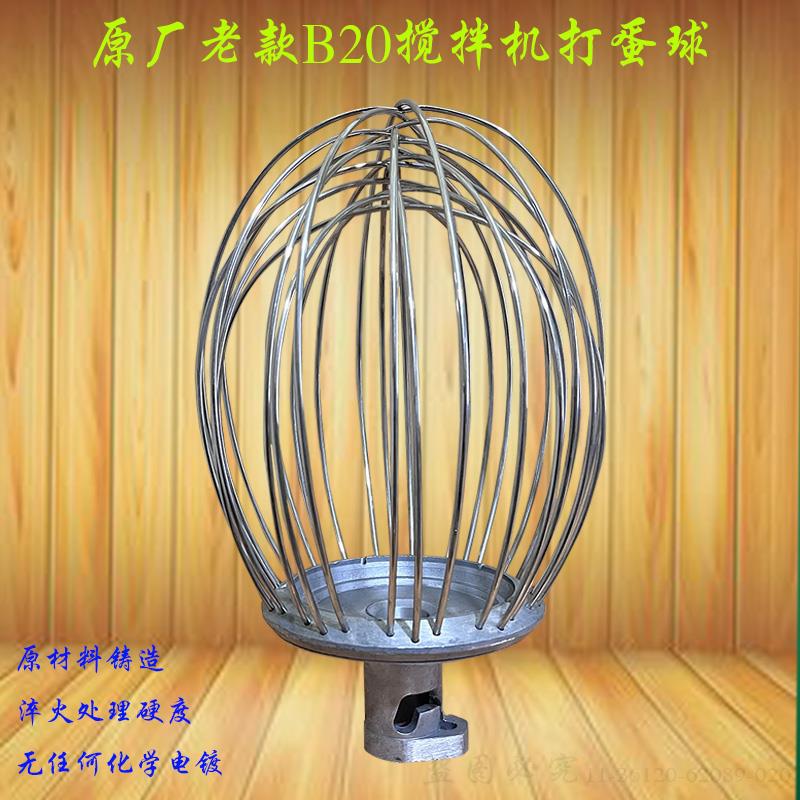 力丰 红菱B20-C搅拌机打蛋球打蛋糕搅拌球 20L不锈钢线打蛋头网笼