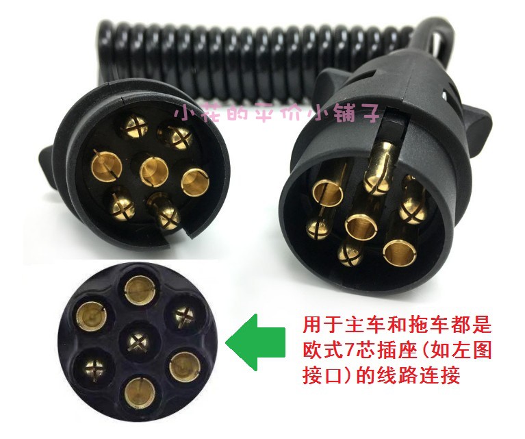 通用欧式7芯13芯拖车电源插座插头弹簧线汽车房车尾灯灯光转换器