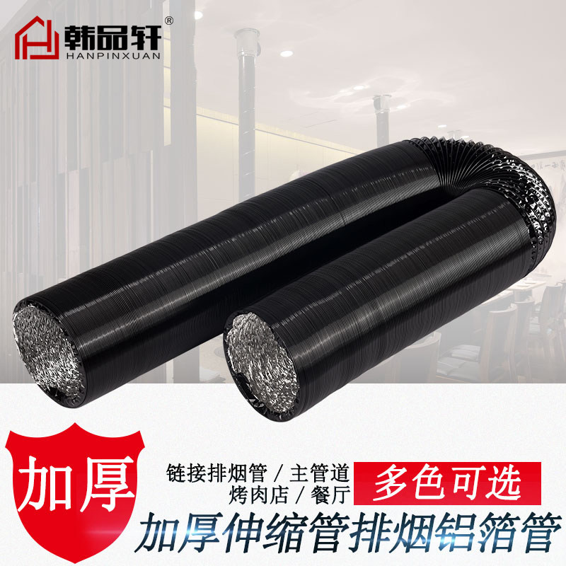 烤肉店排烟管加厚铝箔管烟道铝箔拉伸软管伸缩拉伸管排烟道锡纸管