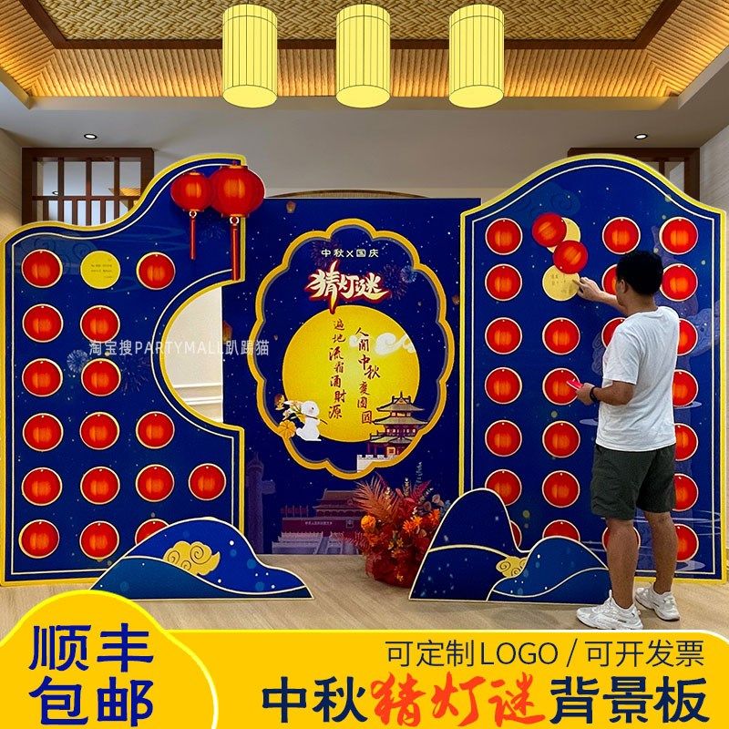 中秋节猜灯谜道具组 国风节日活动布置古风中秋节背景KT板