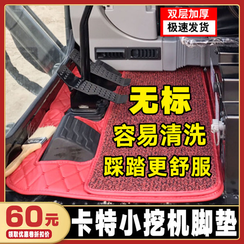 挖机脚垫地板垫配件 卡特305.5 306 307E2小挖机驾驶室地毯胶定制