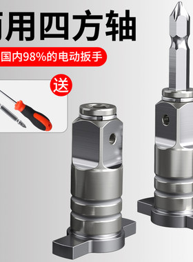 电动扳手转换头器钻头两用四方轴改装套筒批头转接多功能配件大全