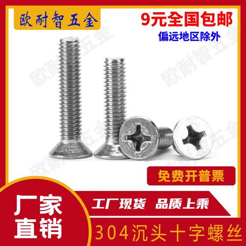 304不锈钢平机十字螺丝 不锈钢沉头十字螺丝 平头螺丝 M3M4M5M6M8