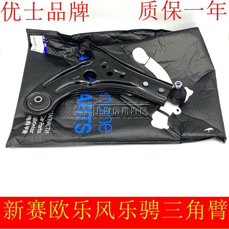 适用于乐风 乐骋 新赛欧下摆臂总成 前悬挂下支臂三角臂摆臂优士