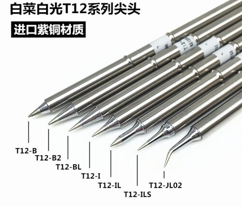T12烙铁头T12-K T12-B2 T-12B D12BC3洛铁头刀头951焊台烙铁头