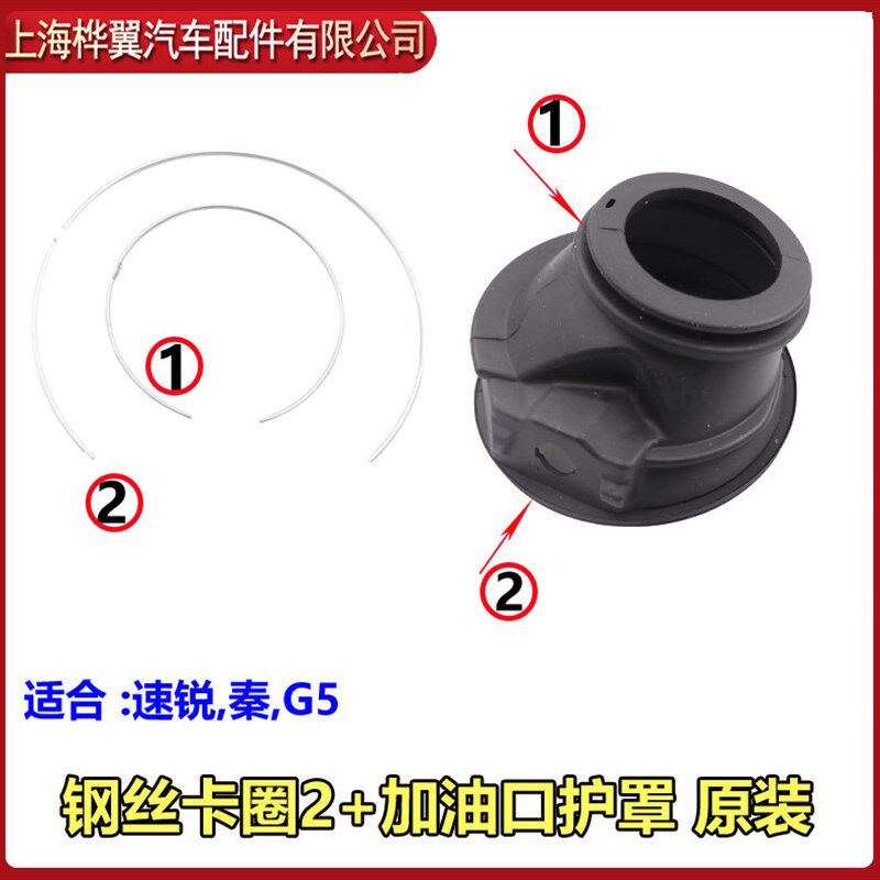 适用于比亚迪速锐加油口防尘罩秦G5加汽油口护罩 油箱盖橡胶保护