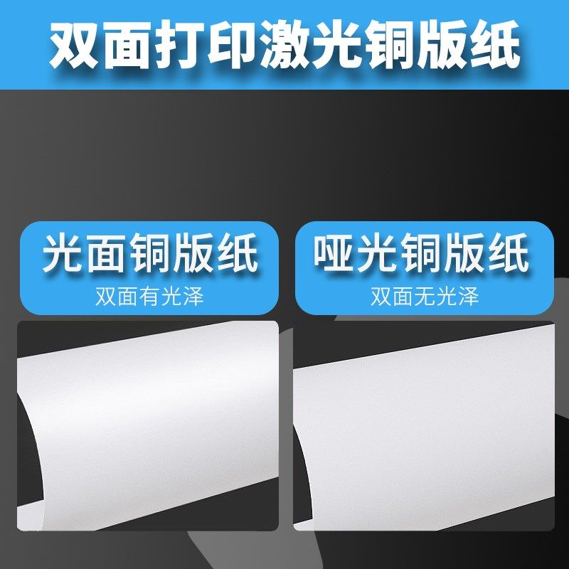激光铜版纸A4铜板纸A3高光哑光双面打印数码纸铜板128g157g200克