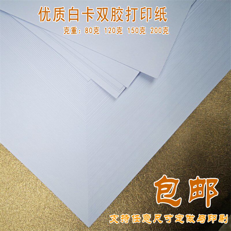 120克150克200g双胶纸A3A4A3+加厚彩激纸封皮封面纸双胶硬白卡纸