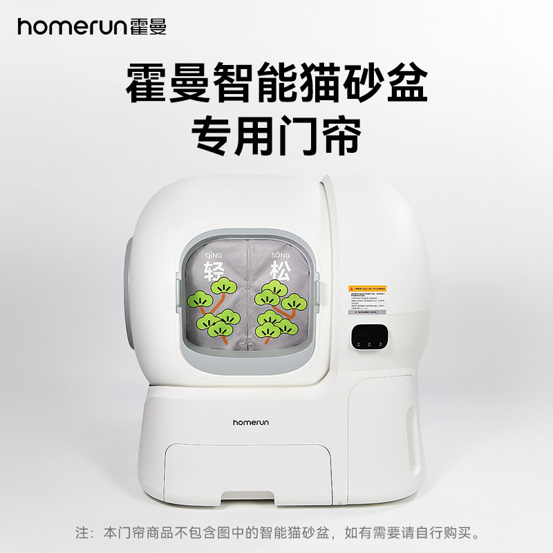霍曼磁吸自动闭合防尘防砂隔臭门帘_适配霍曼106L宠物智能猫砂盆