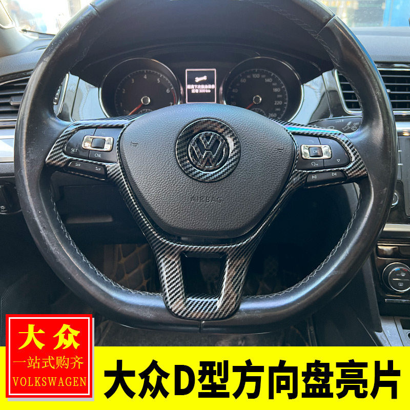大众宝来蔚领凌渡迈腾探歌CC途汽车贴片/贴纸