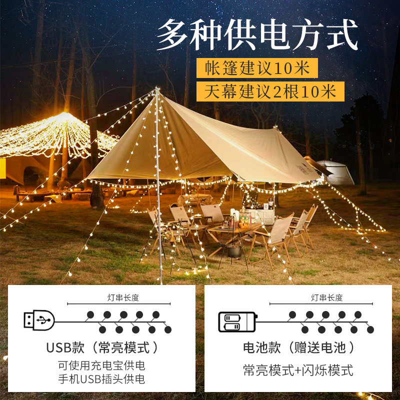 户外露营氛围灯天幕装饰彩灯阳台布置摆摊星星灯串灯带led小灯泡