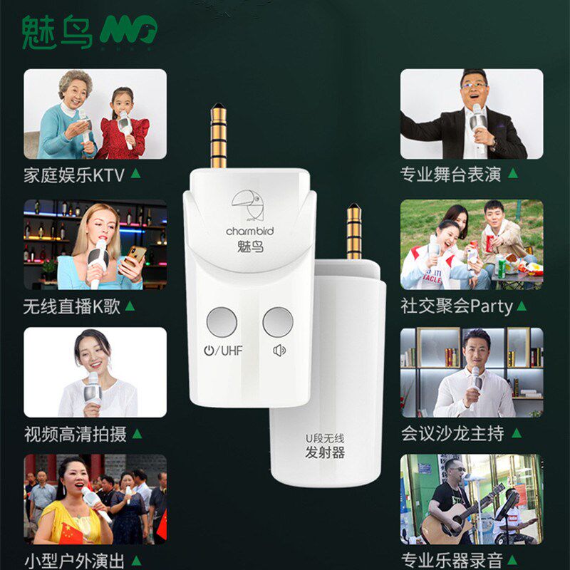 魅鸟U段发射器/接收器小神器五频段无线连接直播K歌录歌专业设备
