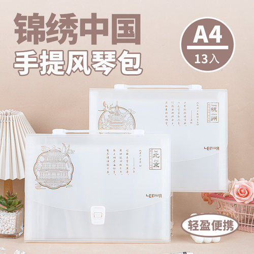 联华文具锦绣中国风琴包a4文件袋多层文件夹小学生用透明插页试卷