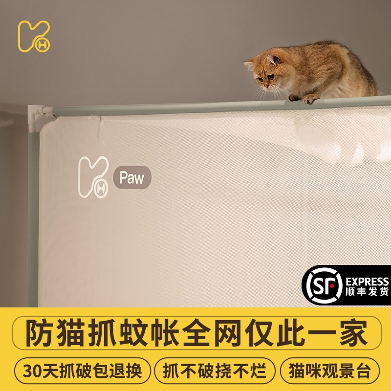 康亨养猫神器防猫抓蚊帐防猫上牀宠物猫咪养猫防止猫爪帐篷全包型