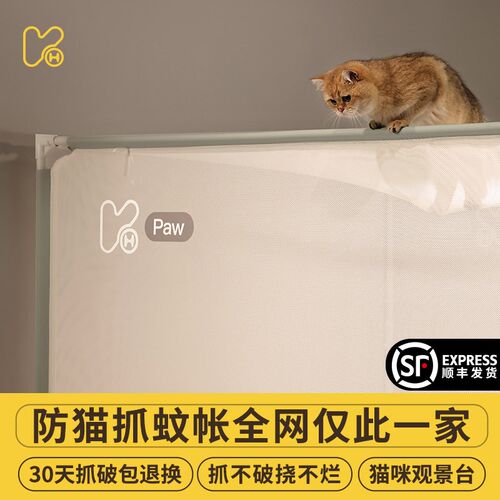 康亨养猫神器防猫抓蚊帐防猫上牀宠物猫咪养猫防止猫爪帐篷全包型 - 封面
