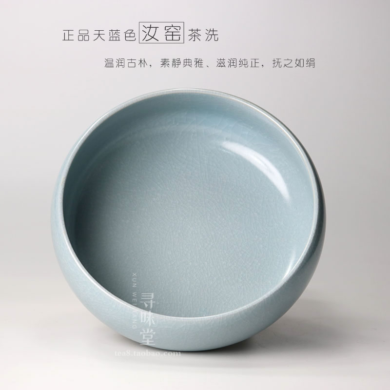 天蓝汝窑茶洗寻味堂高档复古大号汝瓷杯洗茶盂茶水盆洗茶杯茶具