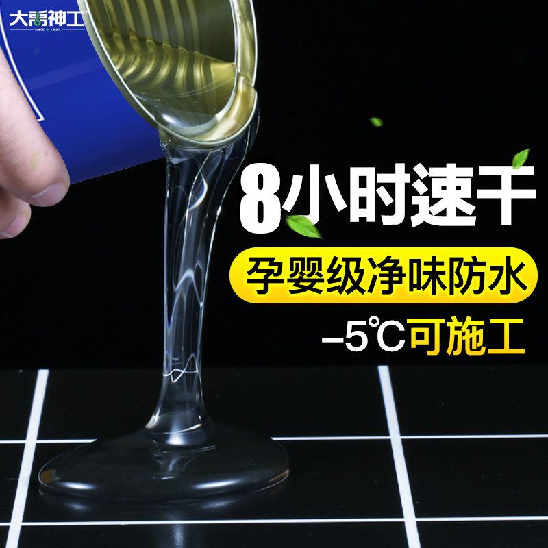 防水补漏卫生间胶水专用胶材料免砸砖厕所防漏水胶渗透剂透明涂料