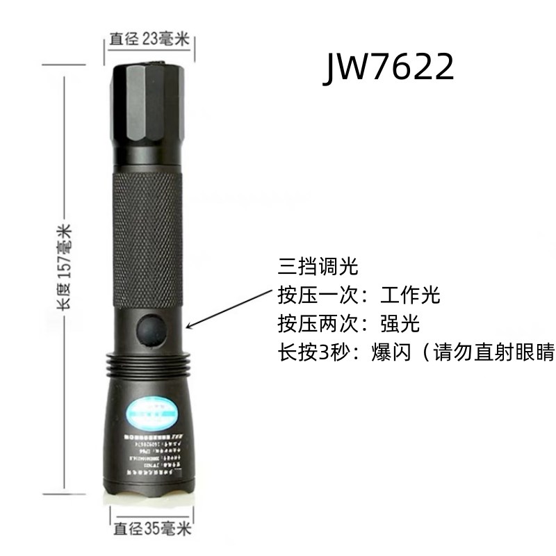 海洋王JW7623强光防爆手电筒户外防水多功能超亮手电照明灯jw7622