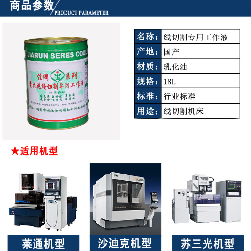 佳润环保线切割乳化油电火花线切割液切削工作液JR1A水基型冷却液