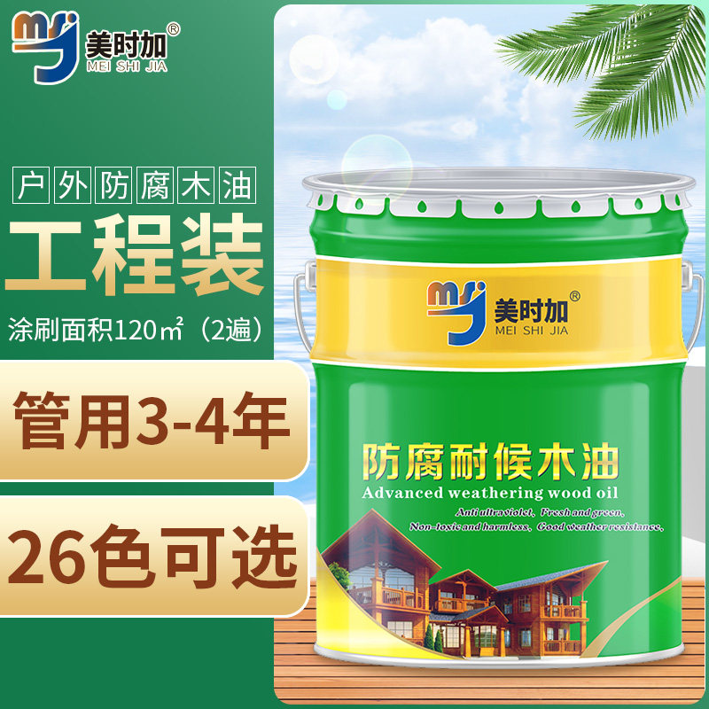 户外防腐木油专用油漆天然木蜡油防水清漆木器漆桐油漆木用木油漆