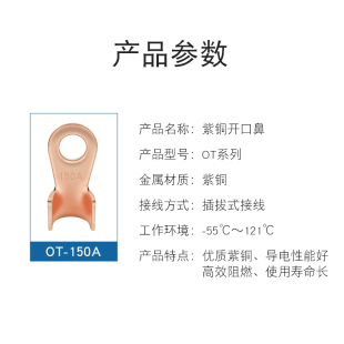 开口鼻OT-150A 铜鼻子 铜接线耳 铜接线端子国标A级10厘孔1.7厘厚