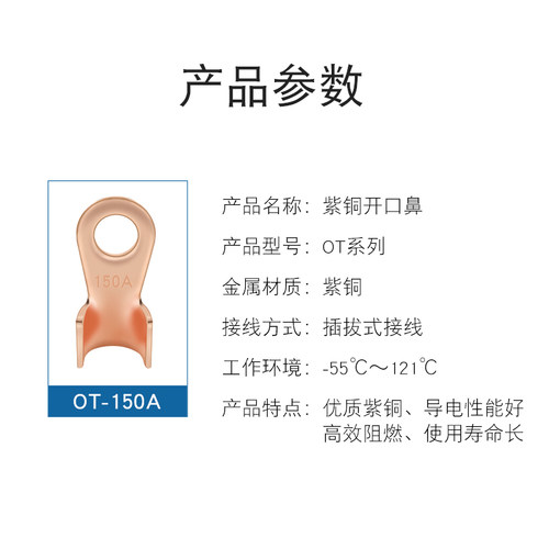 开口鼻OT-150A 铜鼻子 铜接线耳 铜接线端子国标A级10厘孔1.7厘厚