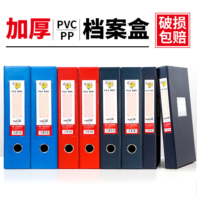 华杰a4文件盒档案盒塑料pp加厚带夹子城建会计凭证盒干部人事廉政