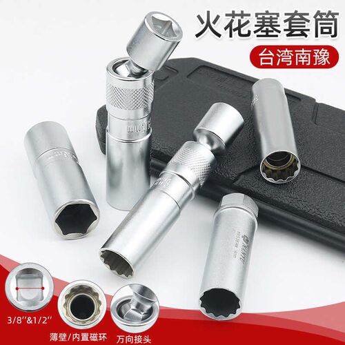 南豫磁性万向火花塞套筒扳手14mm16mm汽车火花塞超薄拆卸安装工具