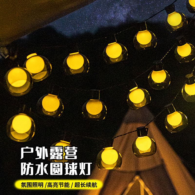 户外露营氛围灯大灯泡圆球灯串LED防水野营灯带帐篷装饰灯天幕USB