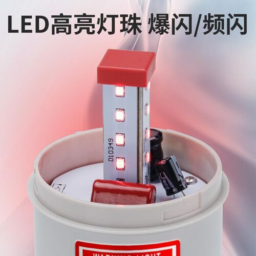 LTE-2071J小型声光报警器220V24V12V旋转式警示灯爆闪闪烁警报灯