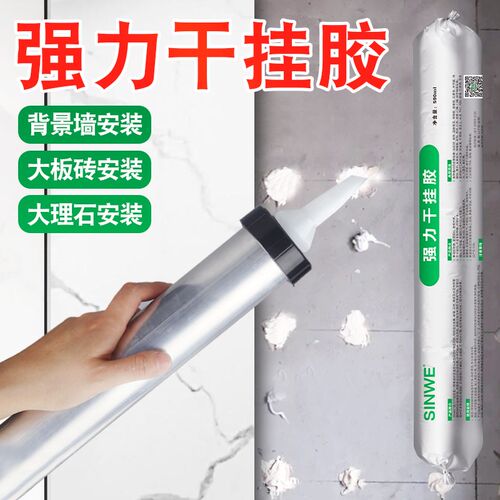瓷砖干挂胶外墙石材粘接岩板点挂王固定大理石专用结构胶水云石胶