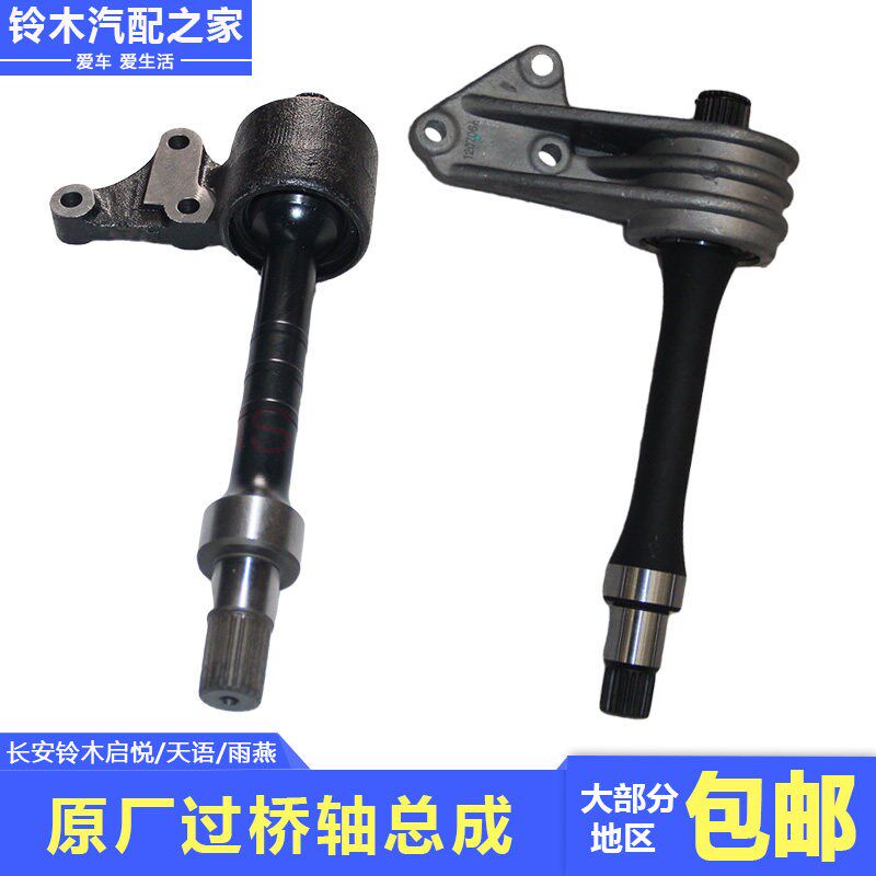 长安铃木锋驭骁途维特拉启悦天语雨燕过桥轴总成驱动轴传动中间轴