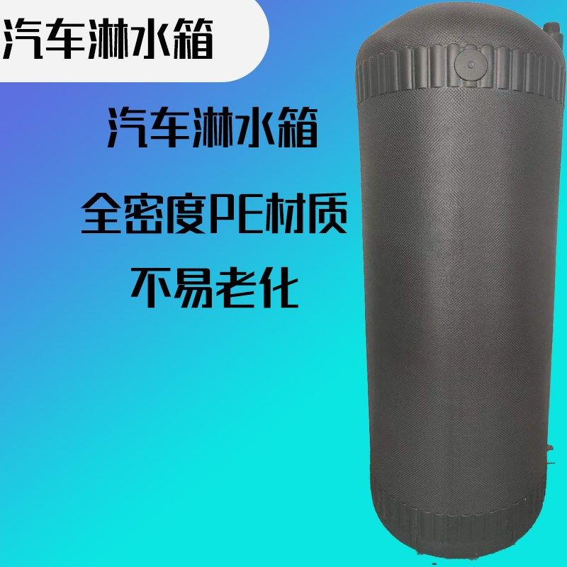 货车淋水器塑料水箱汽车专用滴水刹车降温洗手加厚气压水罐
