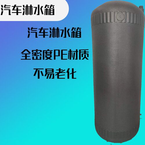 货车淋水器塑料水箱汽车专用滴水刹车降温洗手加厚气压水罐