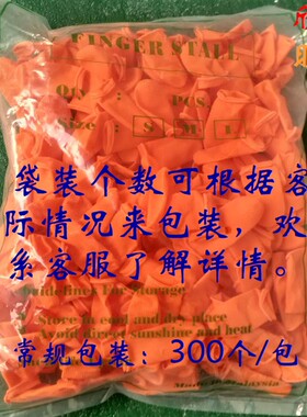 橙色麻点防滑点胶手指套防静电无尘加厚耐磨天然乳胶切口手部防护