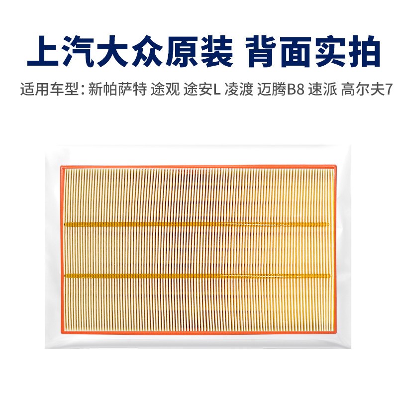 大众全新帕萨特途观途安L途昂凌渡迈腾B8速派高7探岳空气滤芯清器