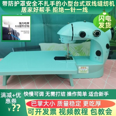 电动缝纫机家用小型迷你电动微型安全小巧家庭缝补神器可携式全自