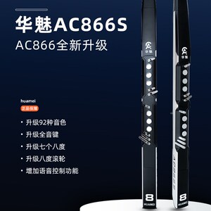 华魅AC866S电吹管乐器2023新款国产电子吹管乐器老人娱乐入门电萨