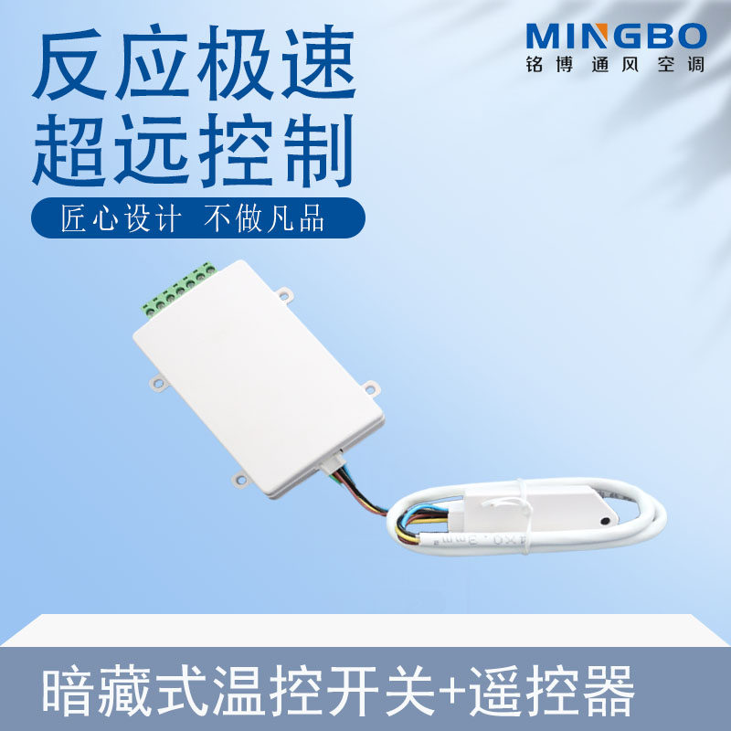 铭博中央空调暗藏式温控器风机盘管三速开关水空调无线盘管遥控器