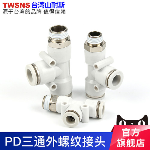 气管气动快速接头外螺纹侧三通PD/4/6/8mm/10/12/14/01-02-03-04