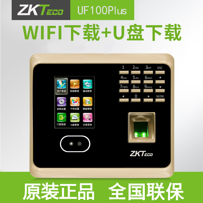 中控智慧UF100plus人脸USB多功能数码宝