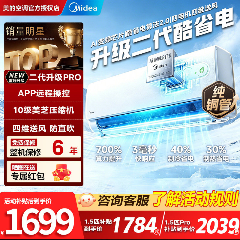美的空调酷省电2代1匹1.5匹挂机Midea/美的 KFR-35GW/KS2