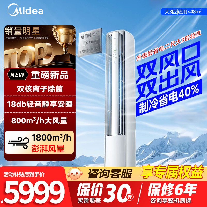 Midea/美的 KFR-72LW/KS2P美的空调酷省电二代大3匹柜机2026新款