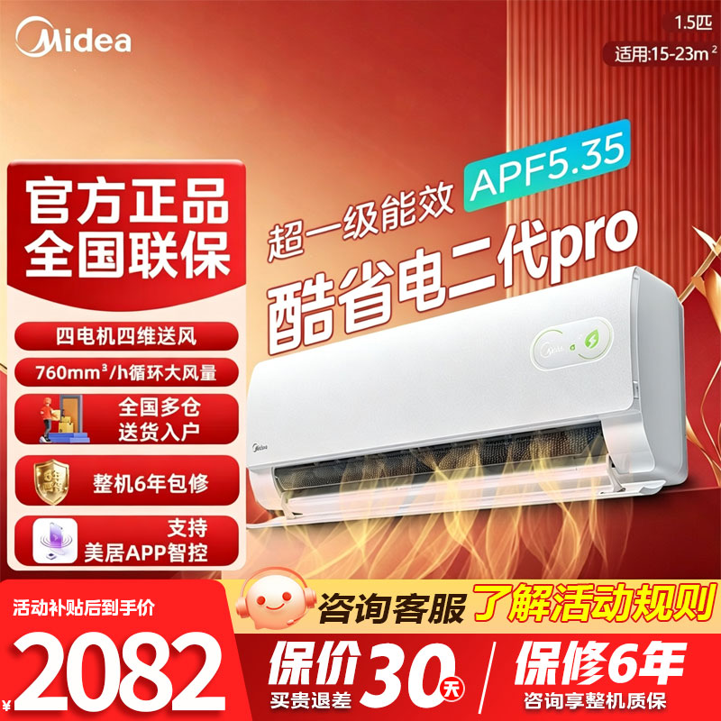 美的1.5匹新一级变频冷暖挂机